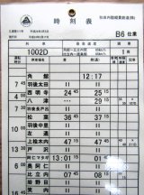 画像: 秋田内陸縦貫鉄道　  「Ｂ６　仕業」 施行日　平成24年3月17日  