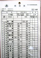 画像: 秋田内陸縦貫鉄道　  「Ｂ３　仕業」 施行日　平成24年3月17日  