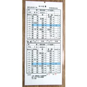 画像: 明知鉄道　「B３仕業」　平成25年5月1日修正