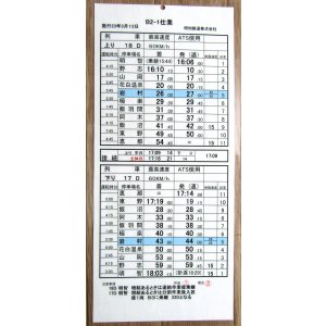 画像: 明知鉄道　「B２－１仕業」　平成25年5月1日修正
