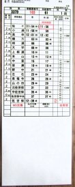 画像3: 松浦鉄道　「３３７D列車」 　施行；平成29年3月4日  