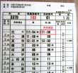 画像1: 松浦鉄道　「３３７D列車」 　施行；平成29年3月4日  