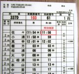 画像: 松浦鉄道　「３３７D列車」 　施行；平成29年3月4日  