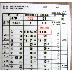画像: 松浦鉄道　「３３７D列車」 　施行；平成29年3月4日  