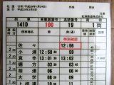 画像: 松浦鉄道　「１４１D列車」 　施行；平成29年3月4日  