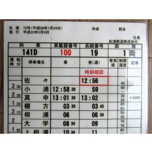 画像: 松浦鉄道　「１４１D列車」 　施行；平成29年3月4日  