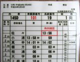 画像: 松浦鉄道　「１４５D列車」 　施行；平成29年3月4日  
