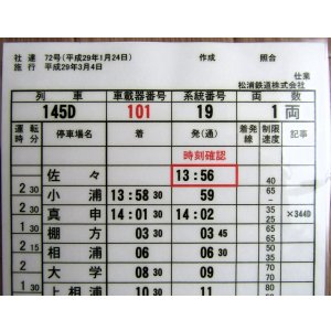 画像: 松浦鉄道　「１４５D列車」 　施行；平成29年3月4日  