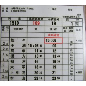 画像: 松浦鉄道　「１５１D列車」 　施行；平成29年3月4日  