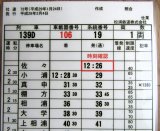 画像: 松浦鉄道　「１３９D列車」　施行；平成29年3月4日