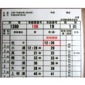 画像: 松浦鉄道　「１３９D列車」　施行；平成29年3月4日