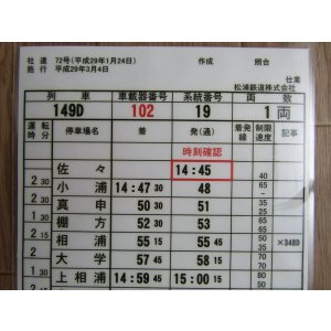 画像: 松浦鉄道　「１４９D列車」 　施行；平成29年3月4日  