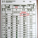 画像: 松浦鉄道　「１１１３D列車」 　施行；平成29年3月4日  