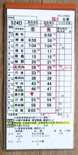 画像: 錦川鉄道　「臨２　仕業」　H28,3,26改正