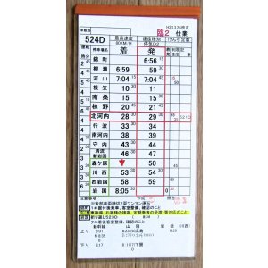 画像: 錦川鉄道　「臨２　仕業」　H28,3,26改正