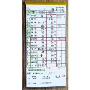 画像: 錦川鉄道　「臨６　仕業」　H２５,３,１６改正