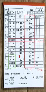 画像: 錦川鉄道　「臨８　仕業」　H28,3,26改正