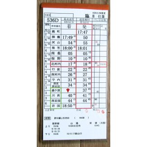 画像: 錦川鉄道　「臨８　仕業」　H28,3,26改正