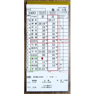 画像: 錦川鉄道　「臨１０　仕業」　H２５,３,１６改正