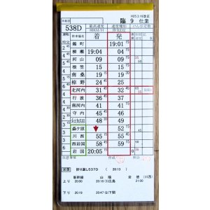 画像: 錦川鉄道　「臨９　仕業」　H２５,３,１６改正