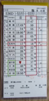 画像: 錦川鉄道　「臨８　仕業」　H２５,３,１６改正