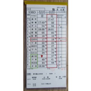 画像: 錦川鉄道　「臨８　仕業」　H２５,３,１６改正