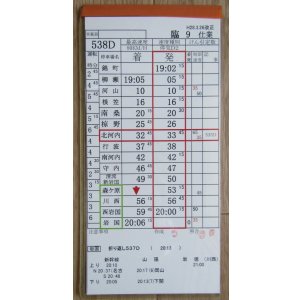 画像: 錦川鉄道　「臨９　仕業」　H28,3,26改正