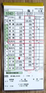 画像: 錦川鉄道　「臨７　仕業」　H２５,３,１６改正