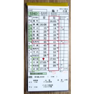 画像: 錦川鉄道　「臨７　仕業」　H２５,３,１６改正