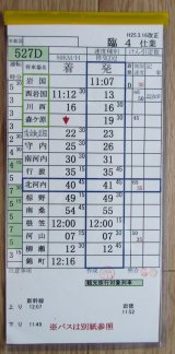 画像: 錦川鉄道　「臨４　仕業」　H２５,３,１６改正