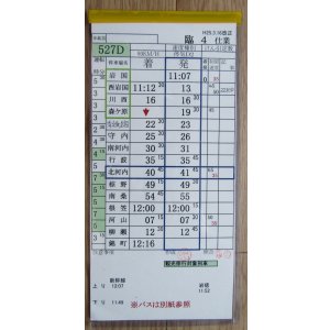 画像: 錦川鉄道　「臨４　仕業」　H２５,３,１６改正