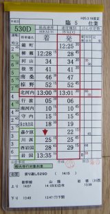 画像: 錦川鉄道　「臨５　仕業」　H２５,３,１６改正