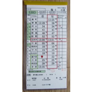 画像: 錦川鉄道　「臨５　仕業」　H２５,３,１６改正