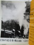 画像3: 月刊　蒸気機関車　「Ｎ０３６」　１９７５年３月号　　Ｃ１２・Ｃ５６特集