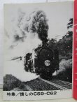 画像3: 月刊　蒸気機関車　「Ｎ０４１」　１９７６年１月号　　懐しのC５９・C６２特集