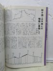 画像4: 月刊　蒸気機関車　「Ｎ０３９」　１９７５年９月号　　急勾配のＳＬ特集