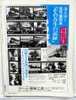 画像6: 月刊　蒸気機関車　「Ｎ０３９」　１９７５年９月号　　急勾配のＳＬ特集