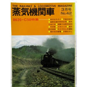 画像: 月刊　蒸気機関車　「Ｎ０４２」　１９７６年３月号　　８６２０・C５０特集