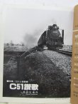 画像4: 月刊　蒸気機関車　「Ｎ０５８」　１９７８年１１月号　　特集・C51と後継機