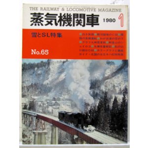 画像: 月刊　蒸気機関車　「Ｎ０６５」」　１９８０年１月号　　雪とＳＬ特集