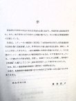 画像4: 「要約　ディーゼル機関車（DD51形）」　関西鉄道学園編　交友社　