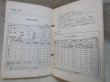 画像19: 「運転取扱基準規程（停車場従事員編）」　昭和59年6月　日本国有鉄道運転局