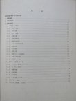 画像3: 「日本国有鉄道制定　電気用シンボルおよび文字記号（信号編）」交友社