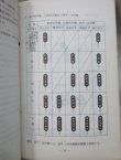 画像12: 「運転取扱基準規程（停車場従事員編）」　昭和59年6月　日本国有鉄道運転局