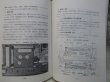 画像30: 「要約　ディーゼル機関車（DD51形）」　関西鉄道学園編　交友社　