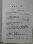 画像20: 「要約　ディーゼル機関車（DD51形）」　関西鉄道学園編　交友社　