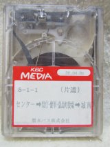 画像: 熊本バス　案内テープ　（ネプチュン）     ５－１－１「センター　ー県庁・健軍・嘉島町役場ー城南」　