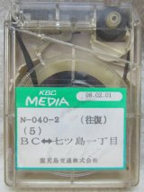 画像: 鹿児島交通　案内テープ　Nー０４０－２「BCー七ツ島一丁目（往復）」