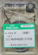 画像: 鹿児島交通　案内テープ　Nー０４３－２「BCー卸本町ー慈眼寺団地（往復）」