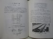 画像16: 信号技術シリーズNo3　「動力転てつ機の話」　社団法人　信号保安協会